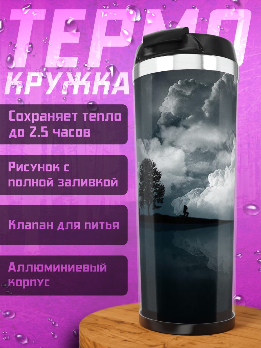 Термокружка Одинокое дерево