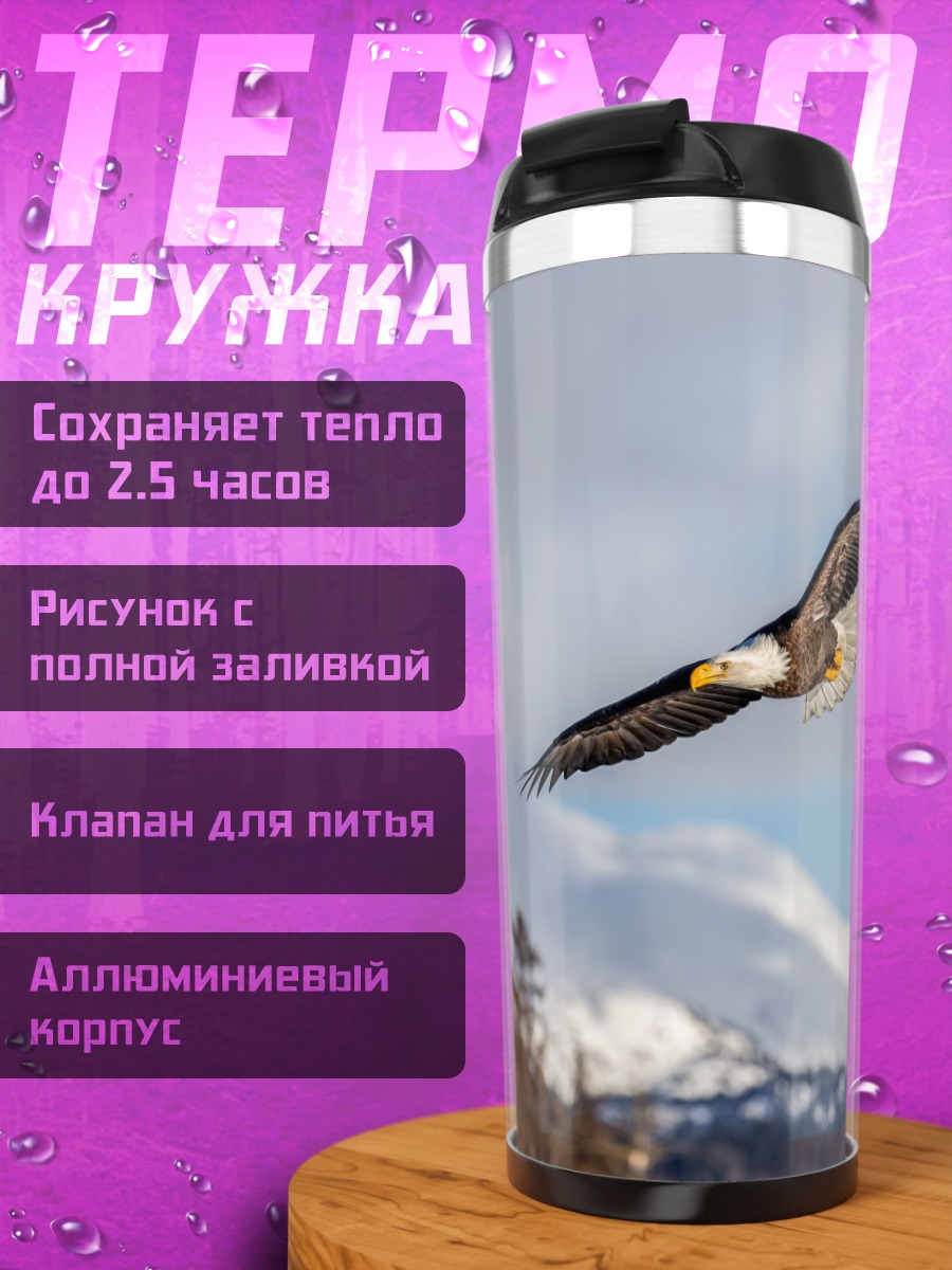 Термокружка Орел в полете