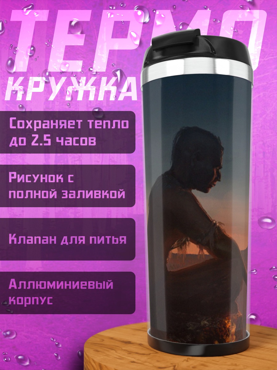Термокружка Человек на закате