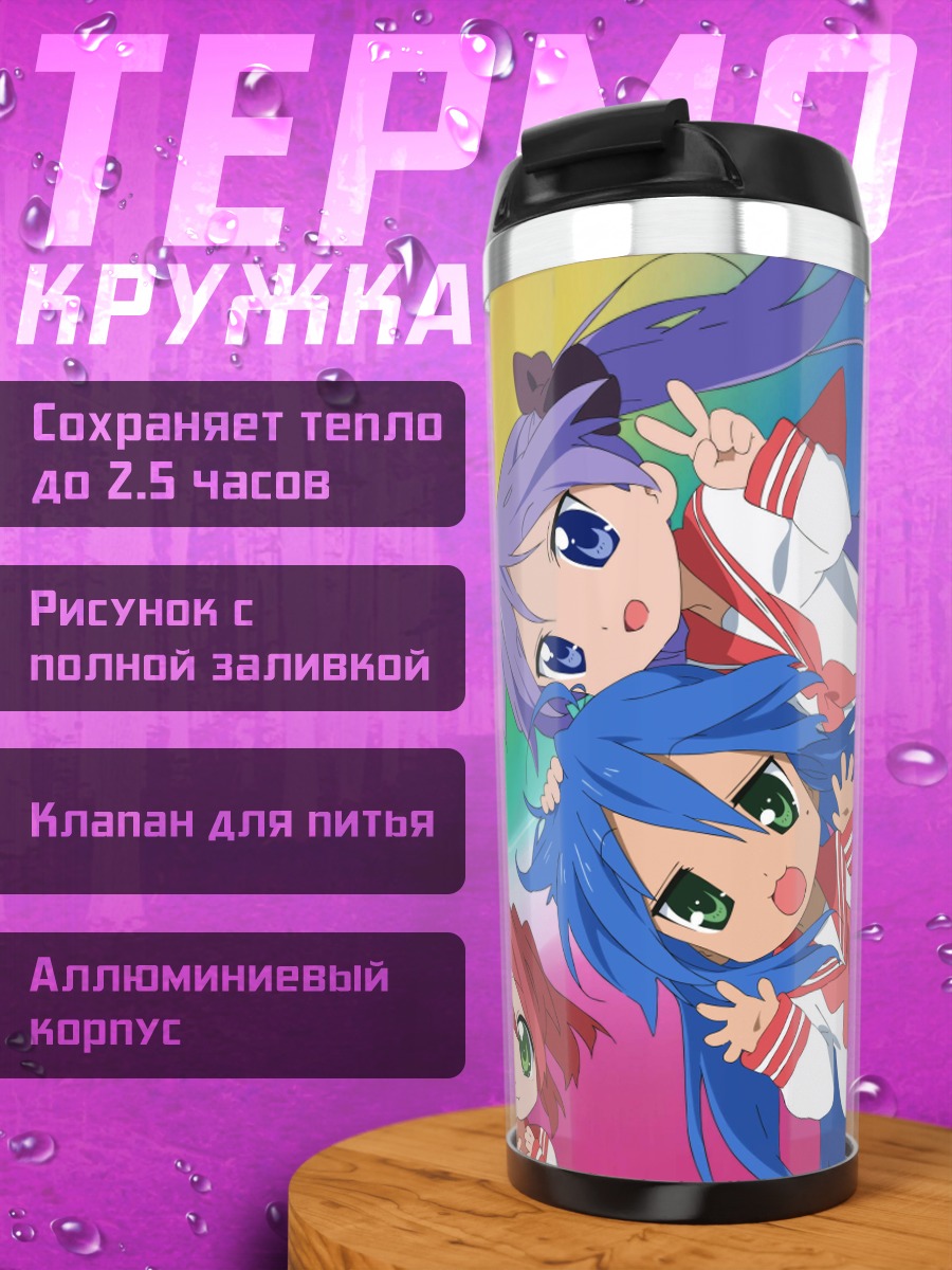 Термокружка Аниме девушки вместе