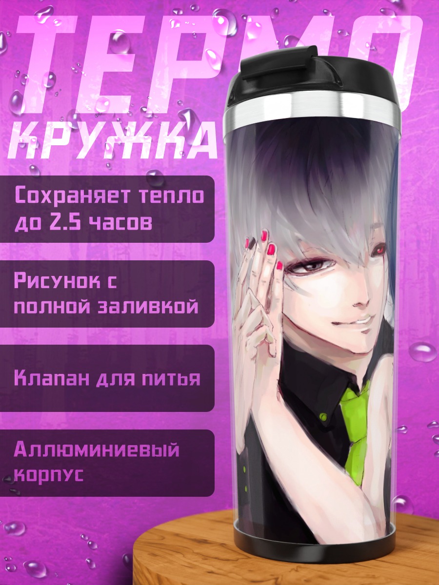 Термокружка Пара аниме персонажей