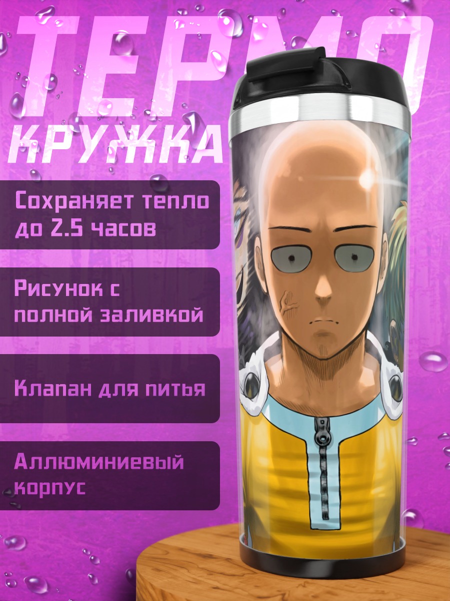 Термокружка Сайтама и Генос
