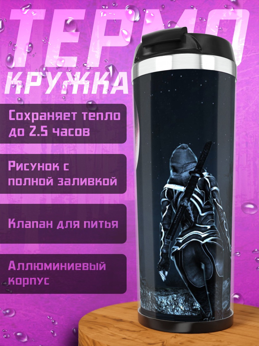 Термокружка Воин под луной