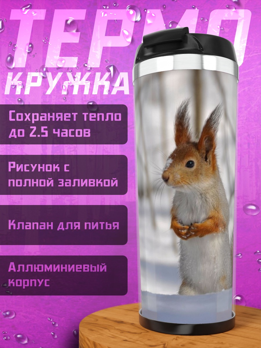 Термокружка Белка в снегу