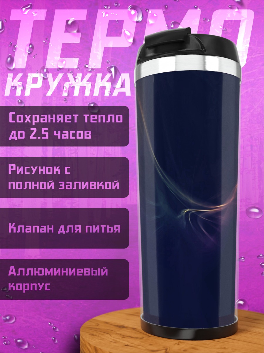 Термокружка абстрактные волны света