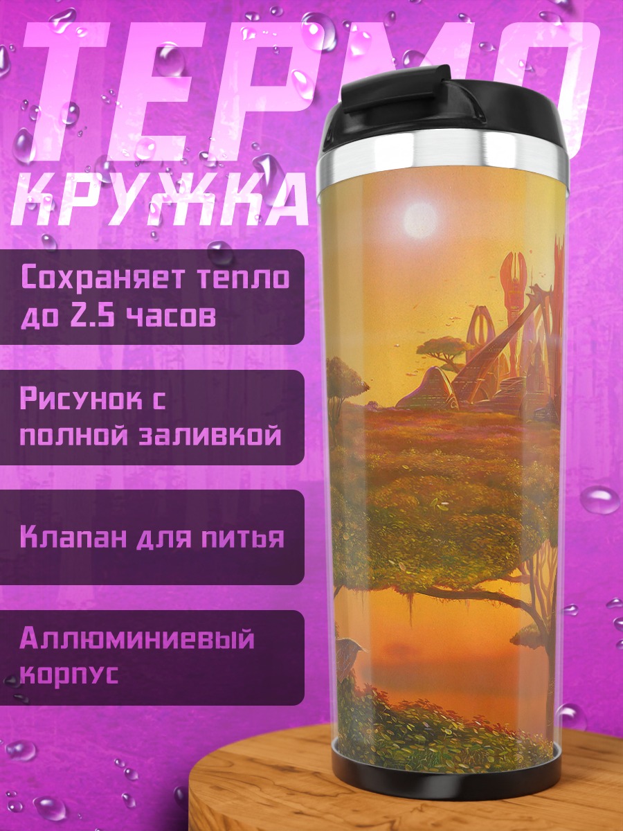 Термокружка замок на холме