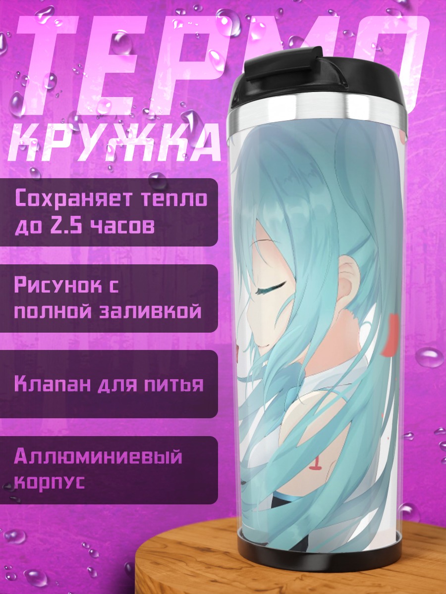 Термокружка девушка с цветком
