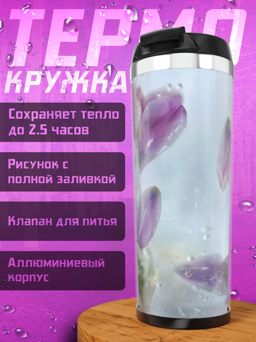 Термокружка фиолетовые цветы в вазе