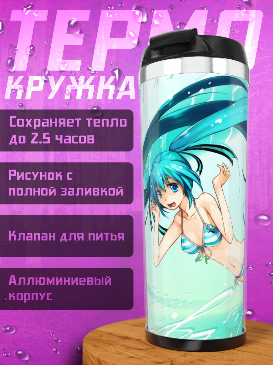 Термокружка девушка в купальнике