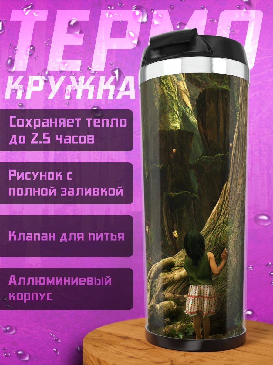 Термокружка Зачарованный лес