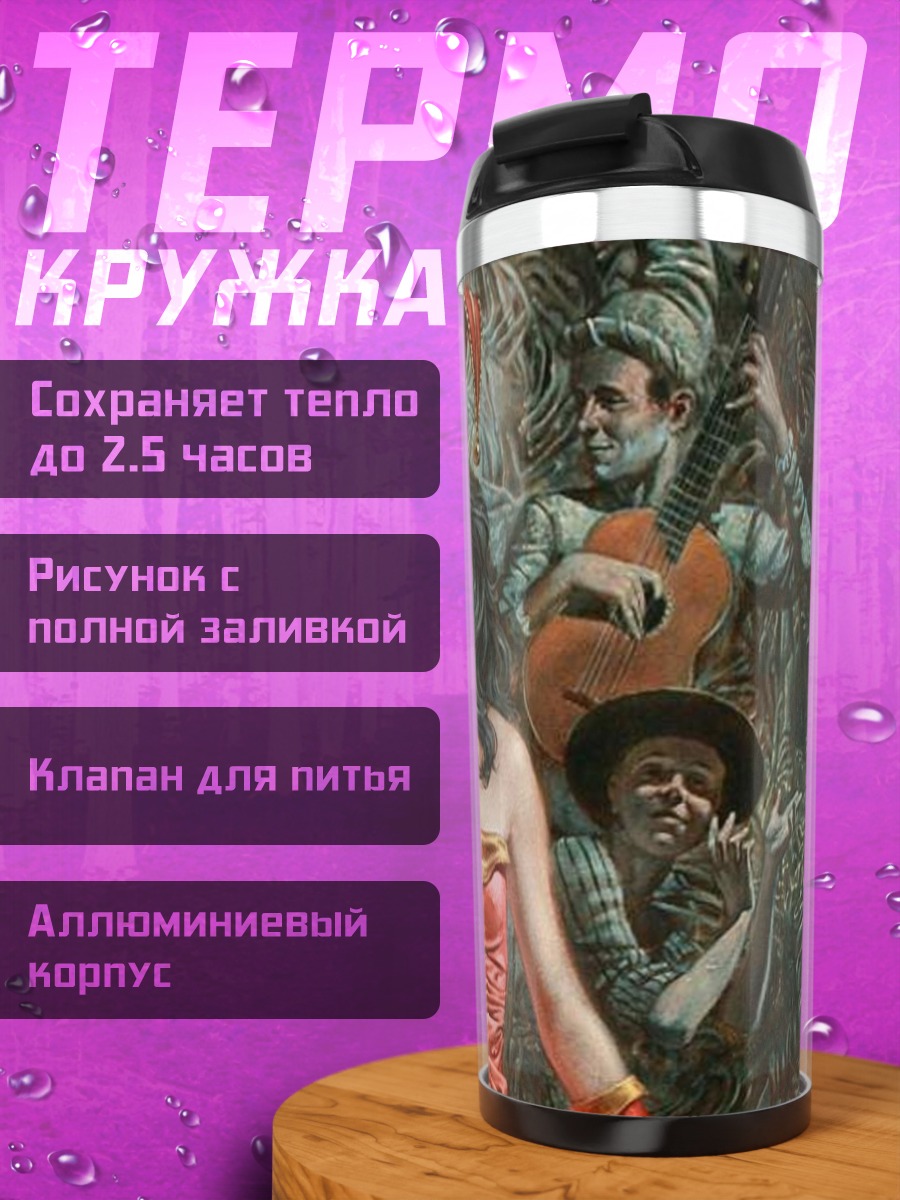 Термокружка Венецианская маска