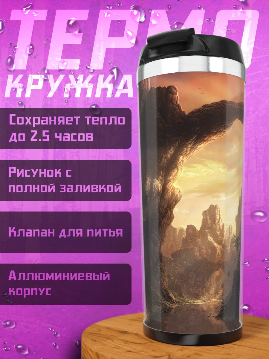 Термокружка Закатный каньон