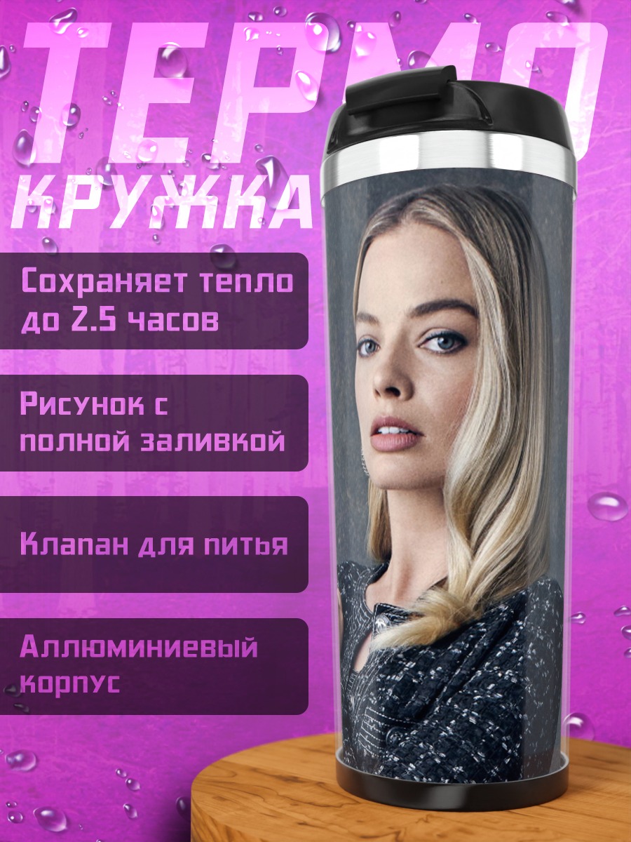 Термокружка Девушка в пальто