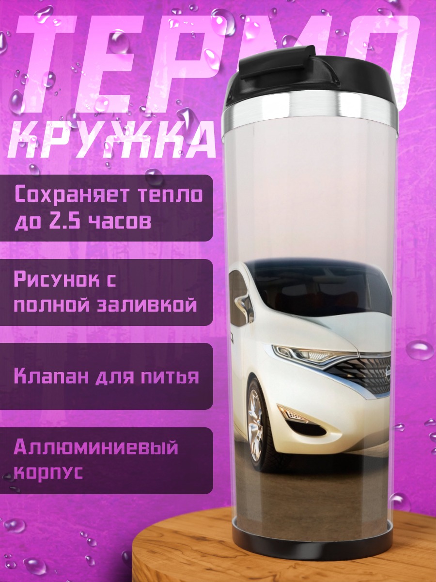 Термокружка Белый минивэн