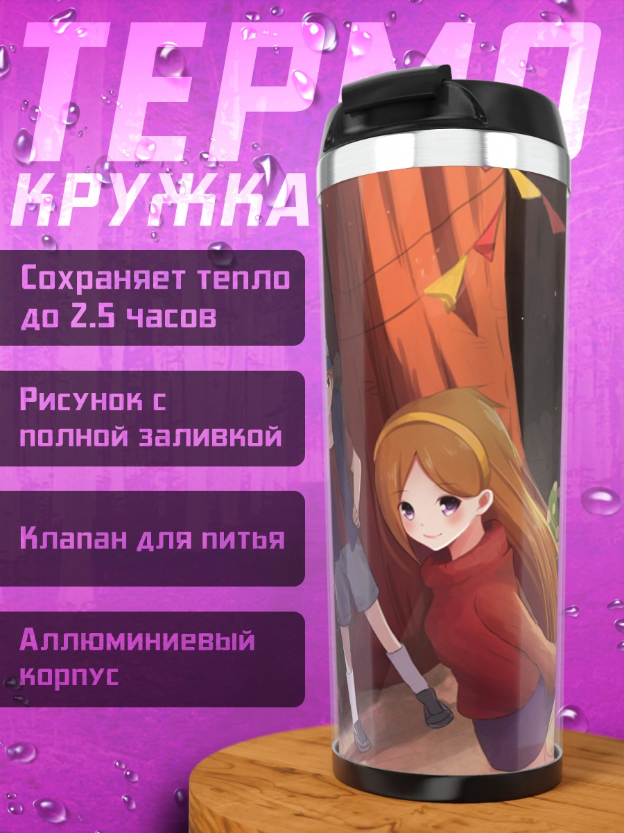 Термокружка Дети Гравити Фолз