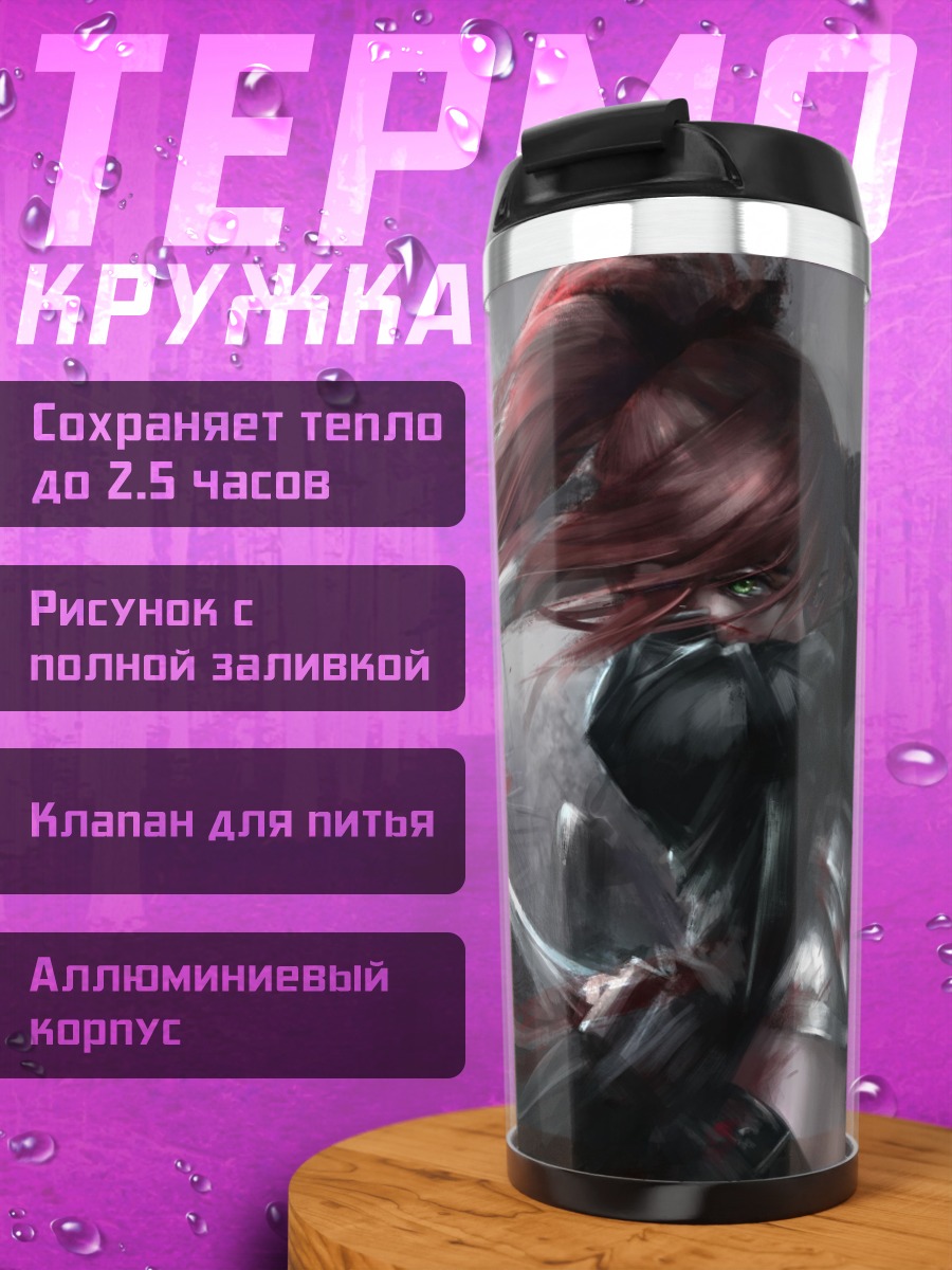 Термокружка Красная фурия