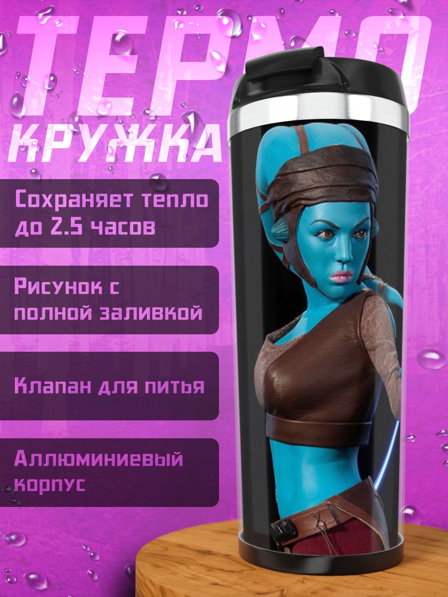 Термокружка Синяя воительница