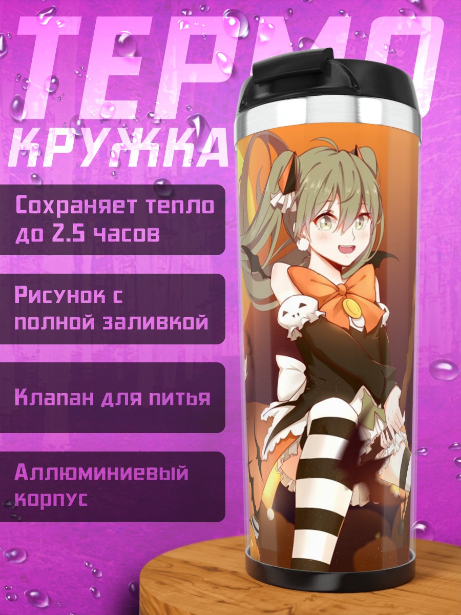 Термокружка Девушка на Хэллоуин