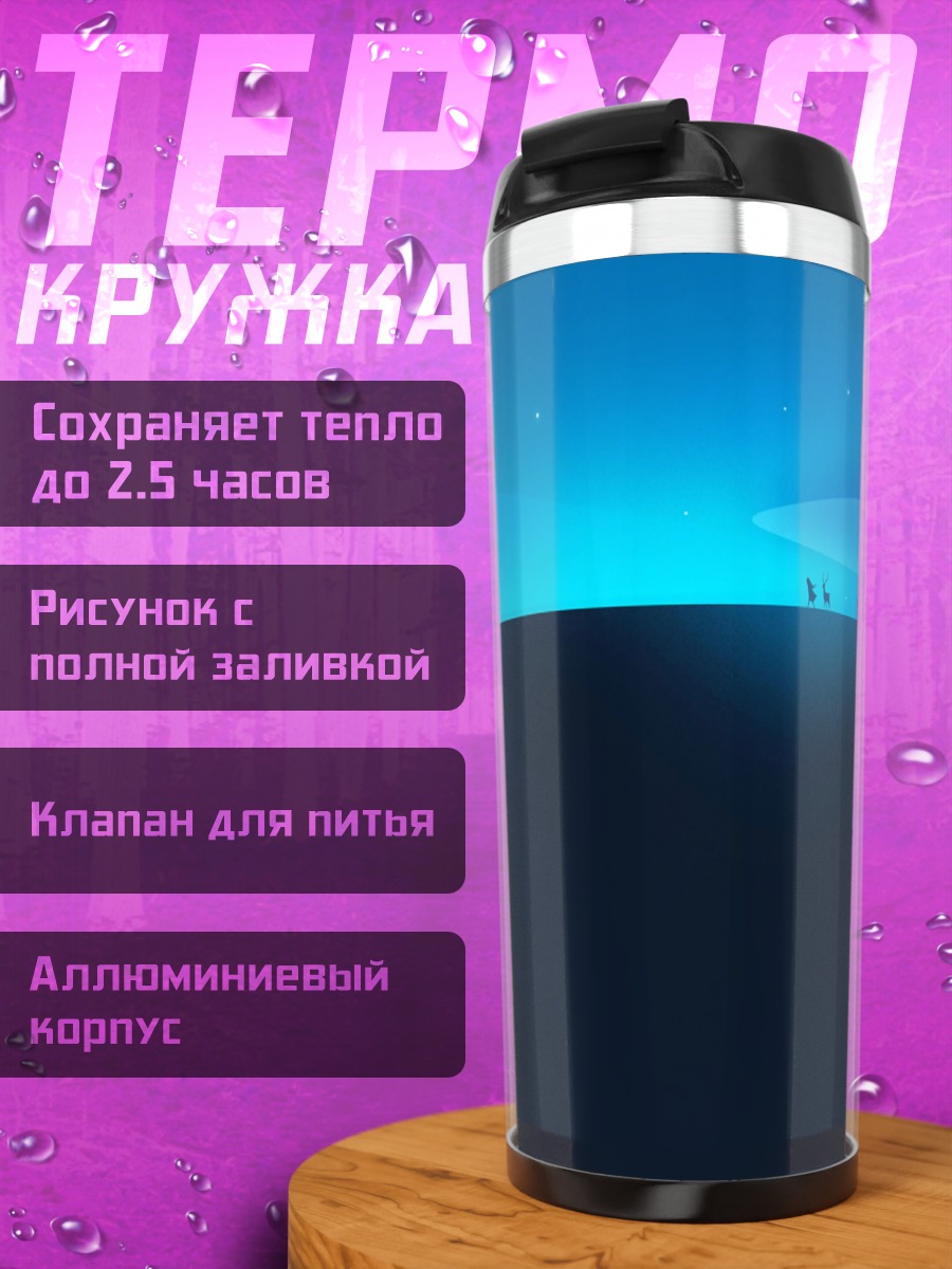 Термокружка Два силуэта