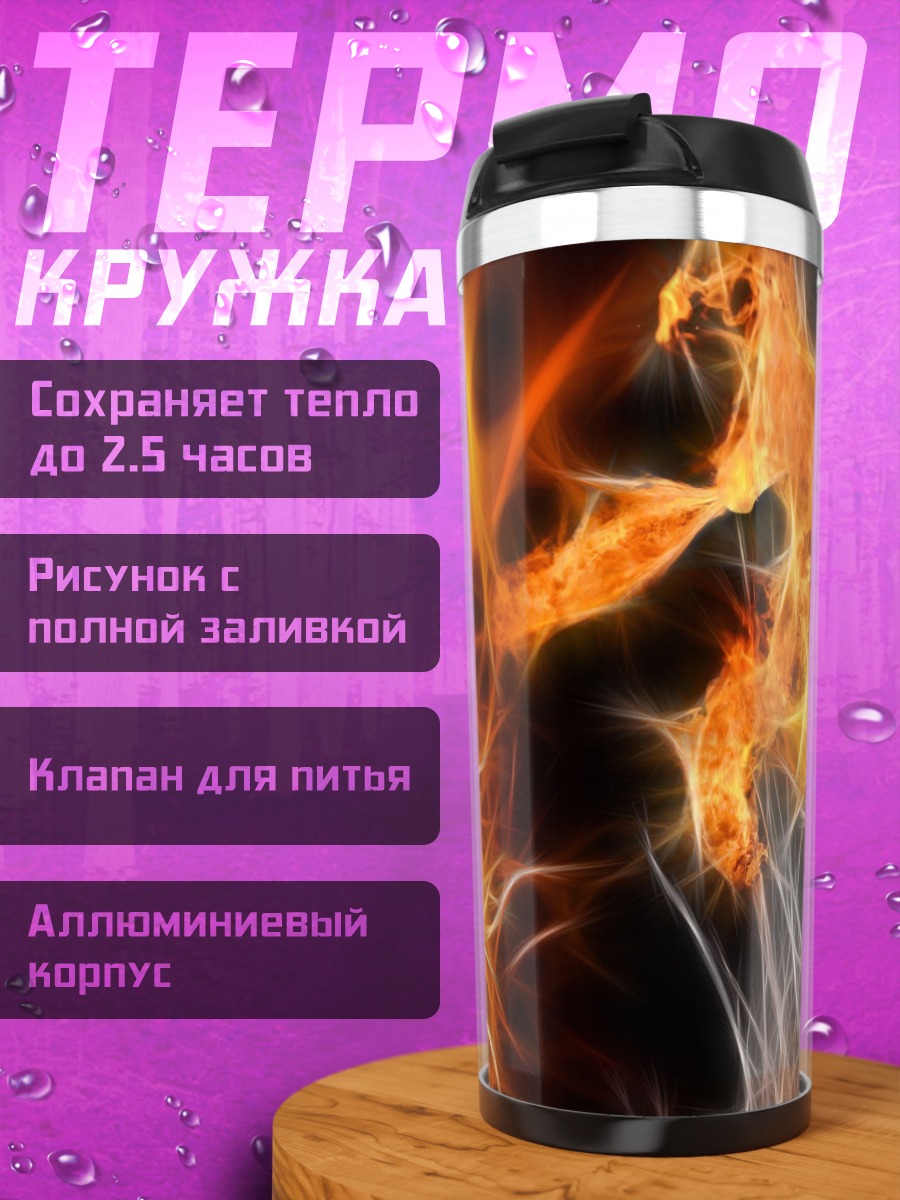 Термокружка Огненный конь