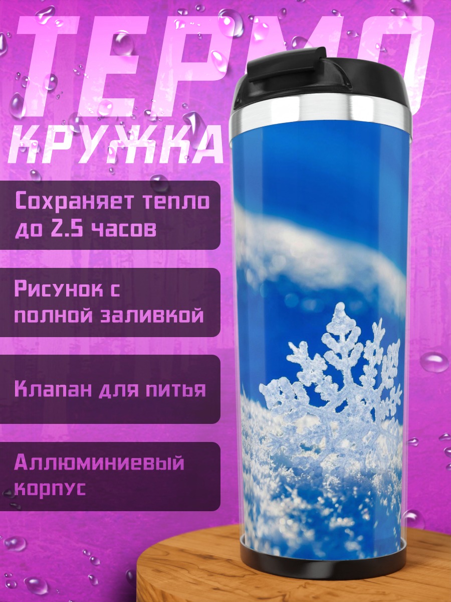 Термокружка Снежинка на снегу