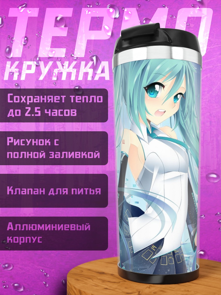 Термокружка Мику голубые волосы