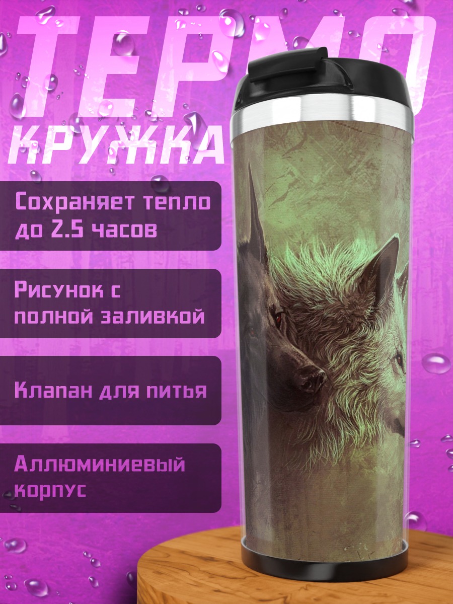 Термокружка Черно-белый волк