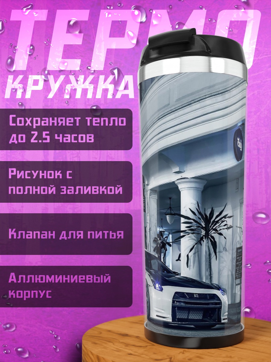 Термокружка ночной дрифт