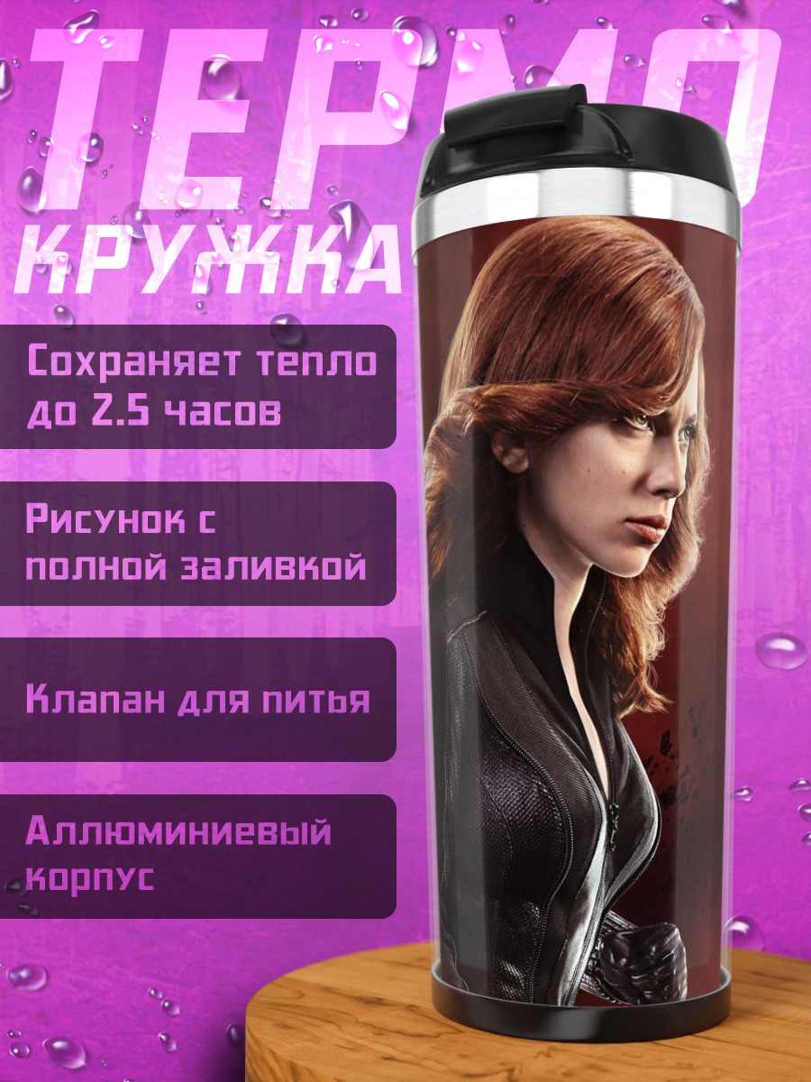 Термокружка Черная Вдова
