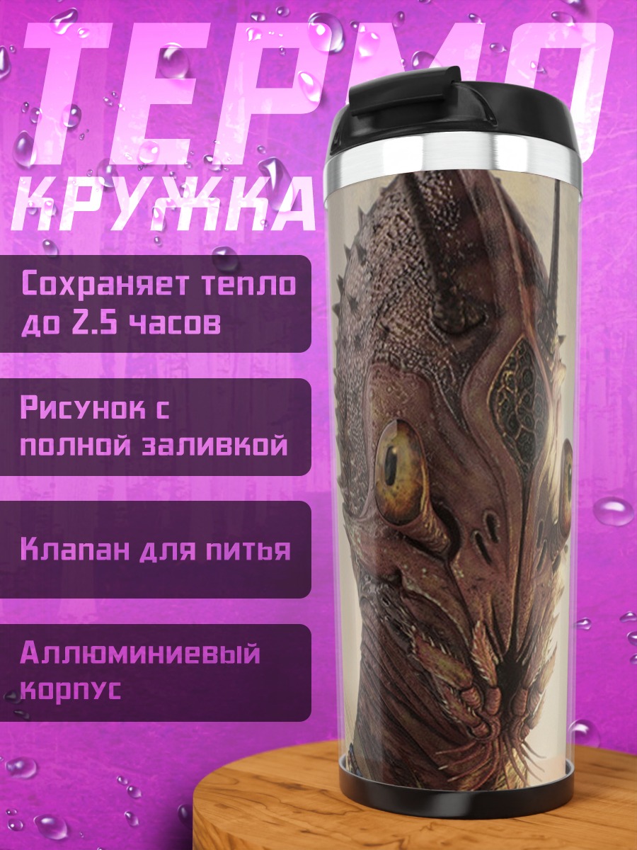 Термокружка инопланетный воин