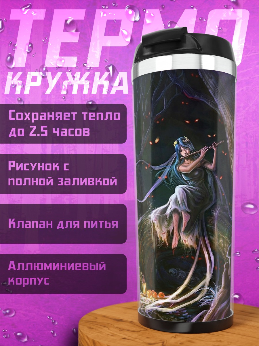 Термокружка волшебный лес