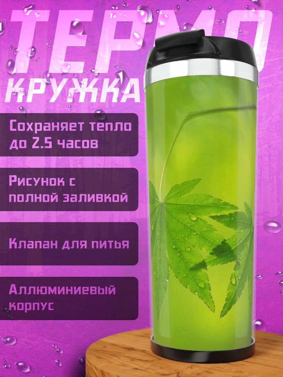 Термокружка Зеленые листья клена