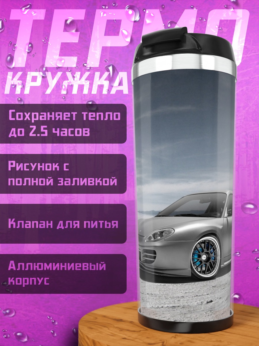 Термокружка Спортивное купе Porsche