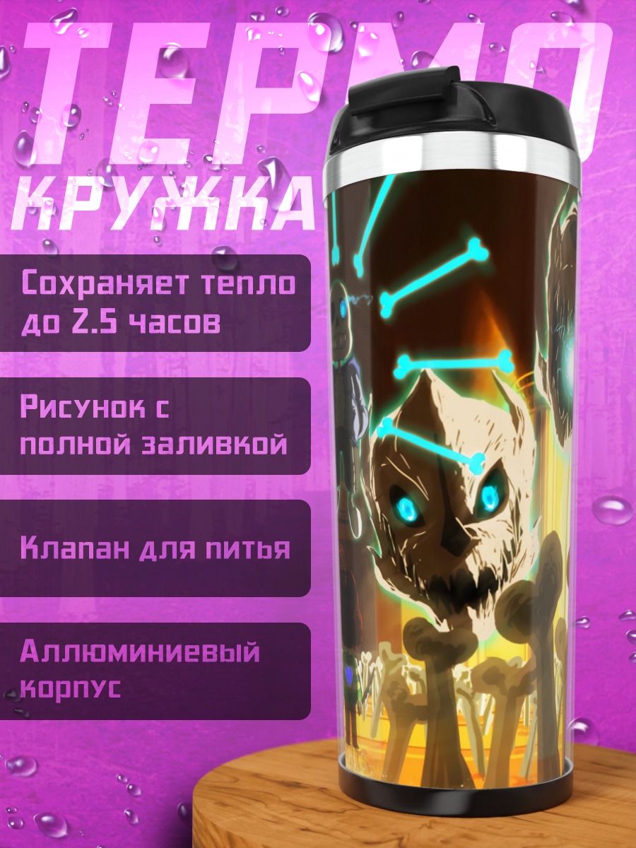 Термокружка Санс и кости
