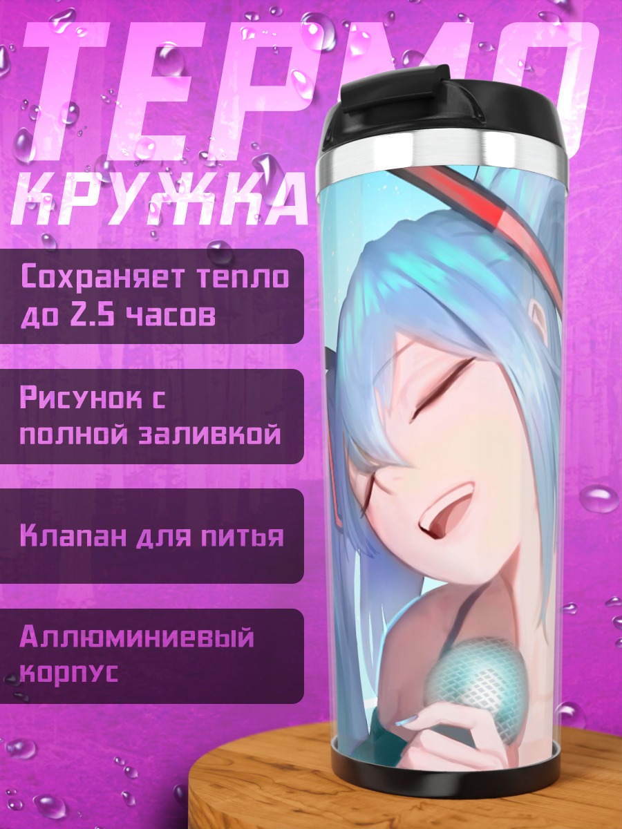 Термокружка Аниме Мику поет