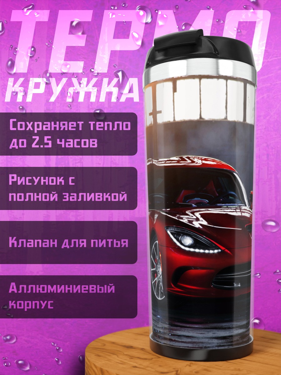 Термокружка Красный Dodge Viper