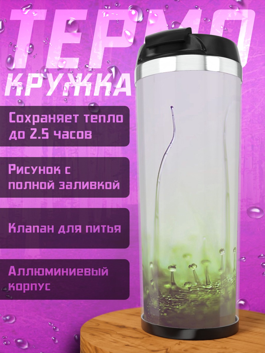 Термокружка Нежные ростки в тумане