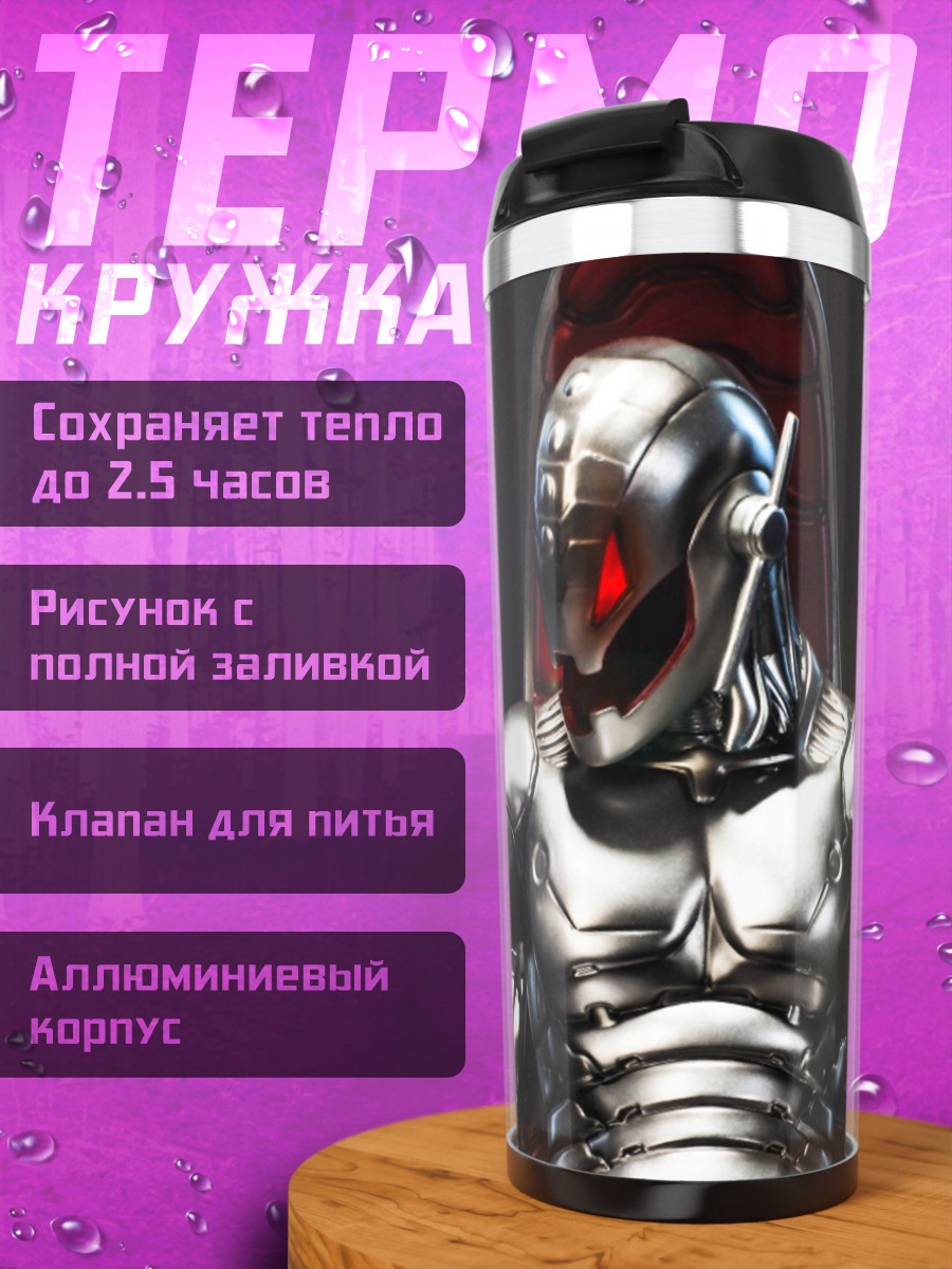 Термокружка Альтрон Мстители