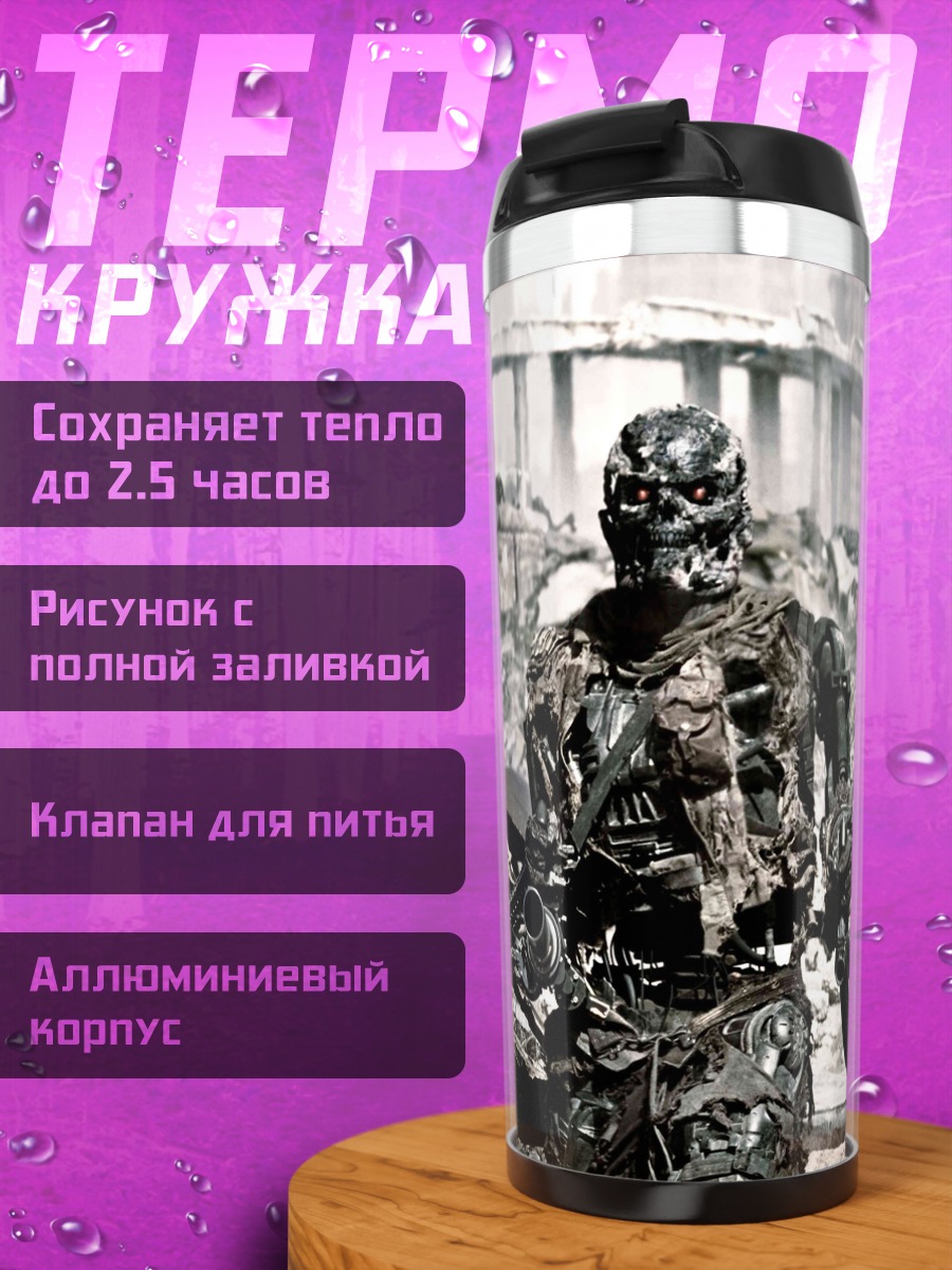 Термокружка Разрушенный город