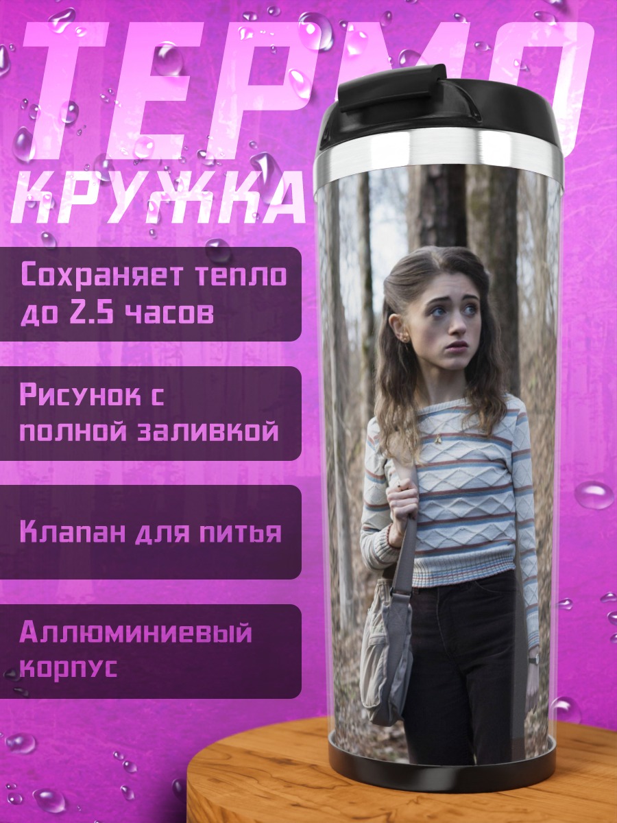 Термокружка Девушка в лесу