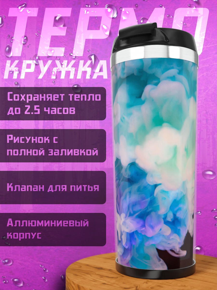 Термокружка цветной дым в воде