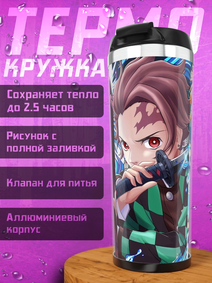 Термокружка герои демонов убийц