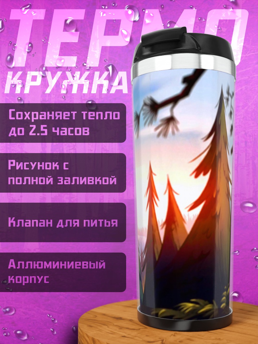 Термокружка закат в лесу