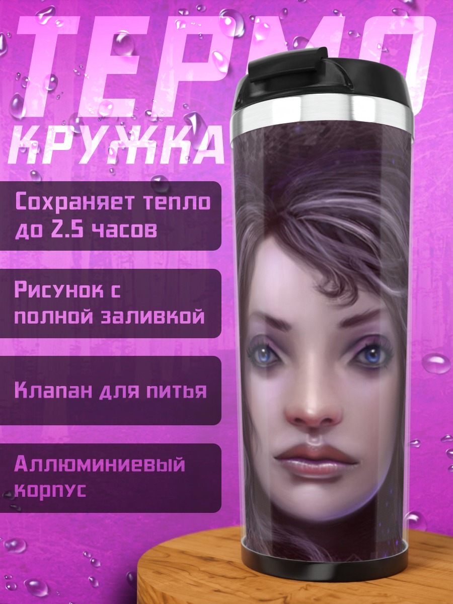 Термокружка портрет девушки в фиолетовом
