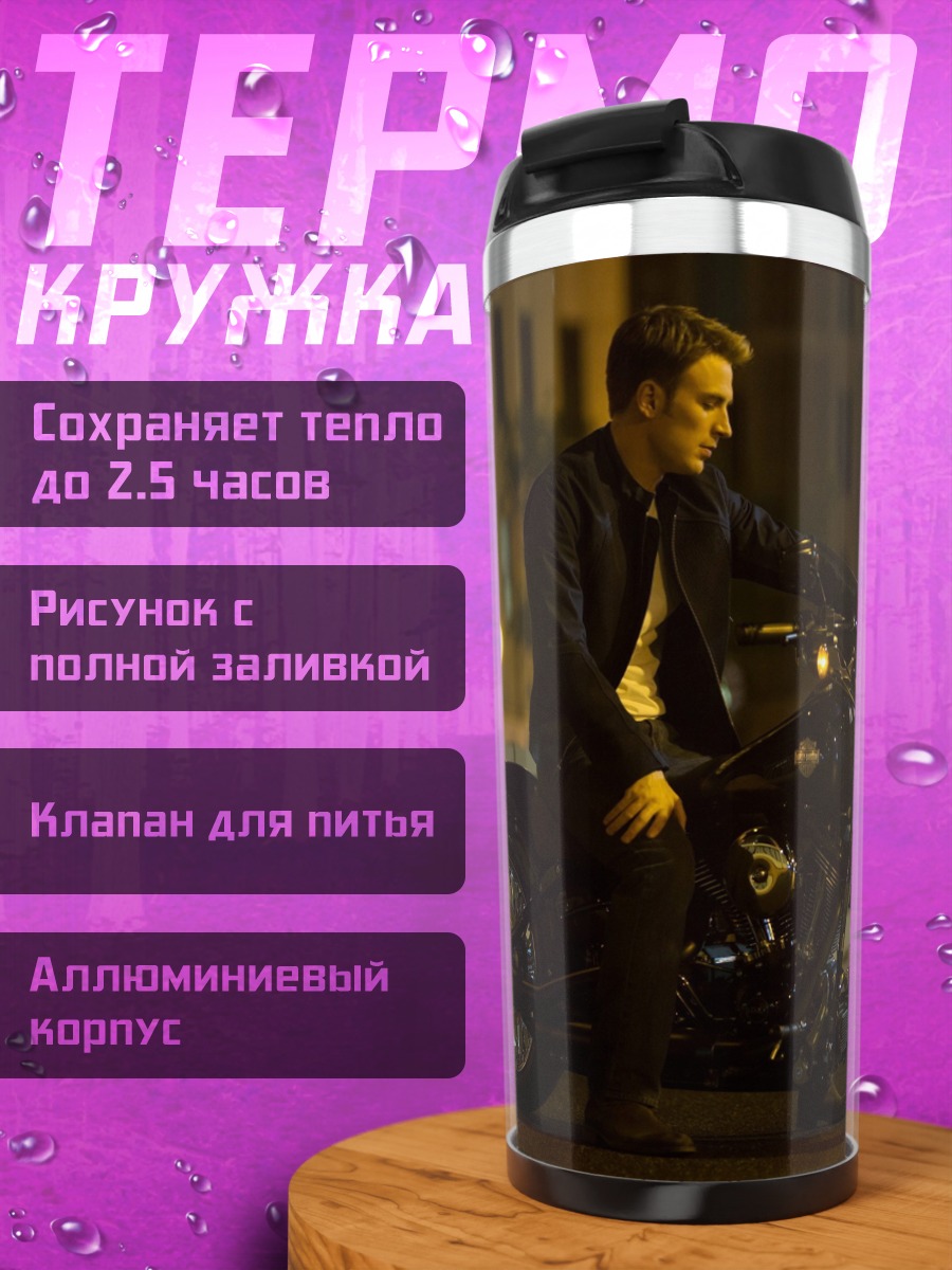 Термокружка мужчина на мотоцикле