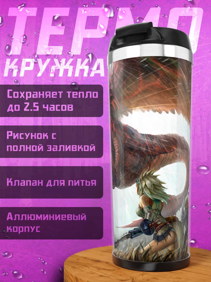 Термокружка битва с драконом