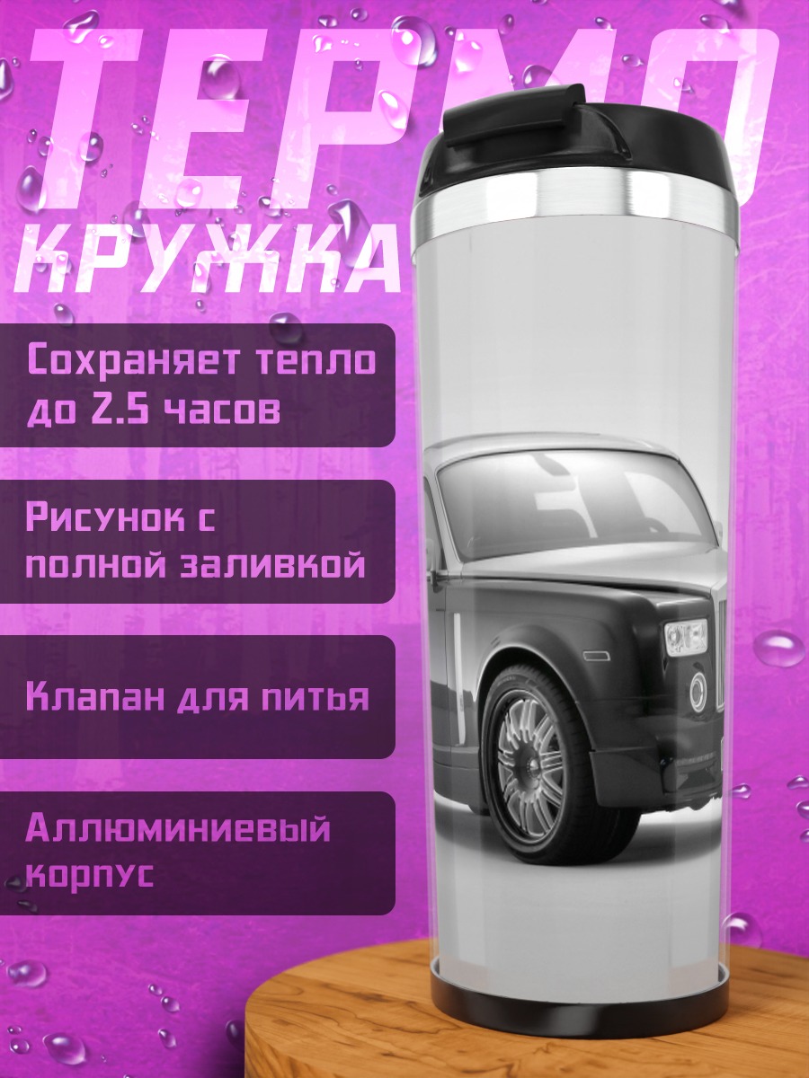 Термокружка Роскошный черный автомобиль