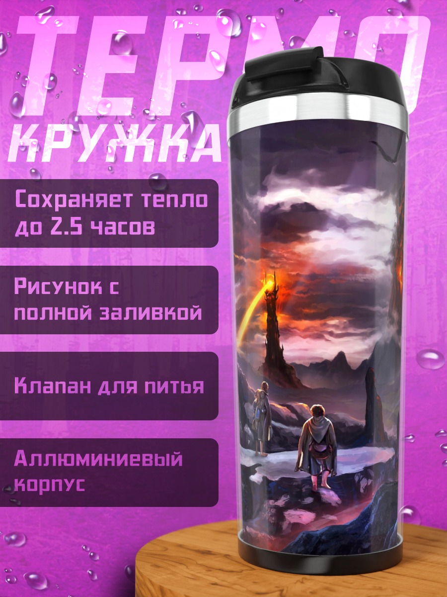 Термокружка Фэнтези битва магов