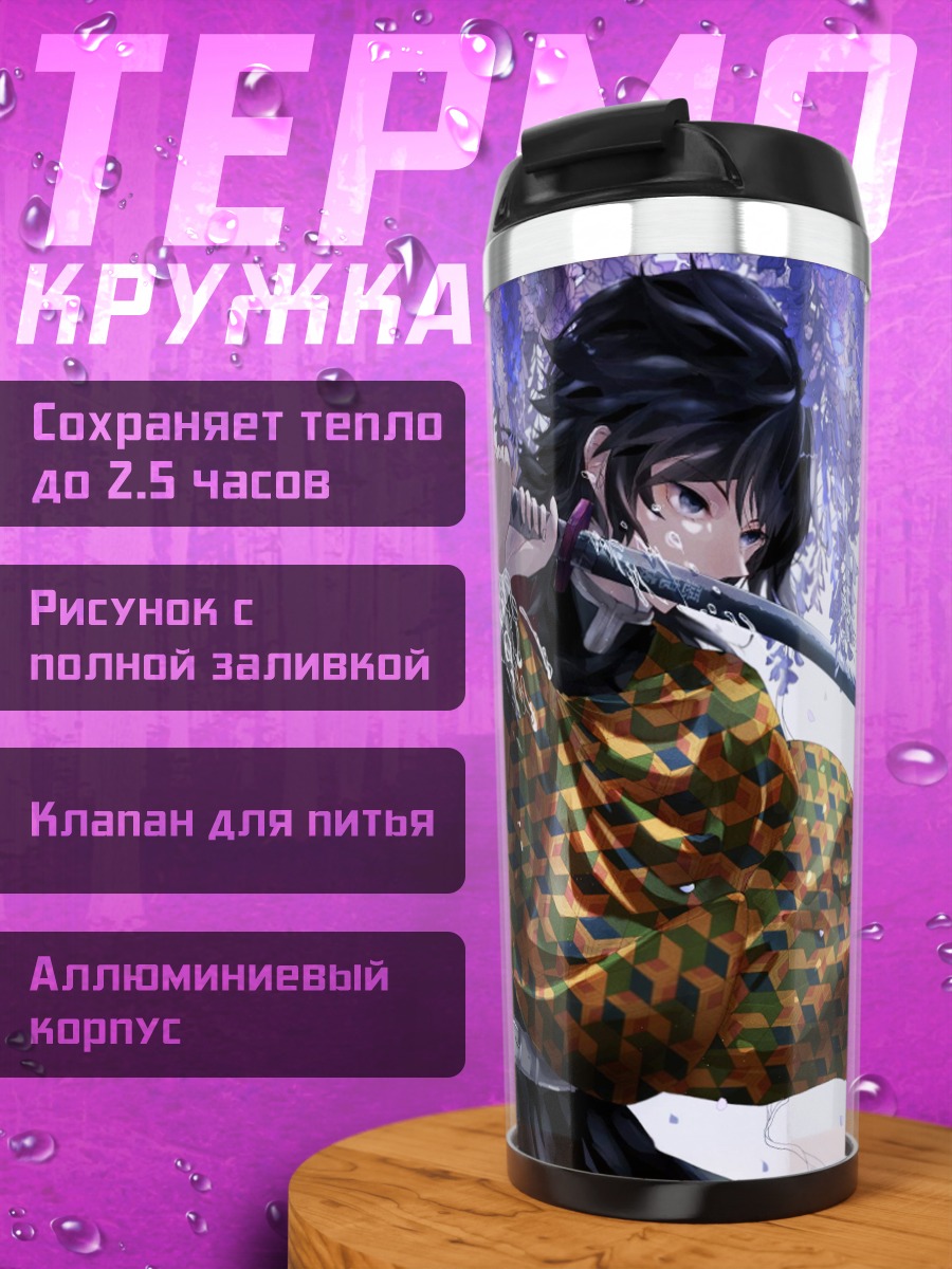 Термокружка Аниме мечник сакура