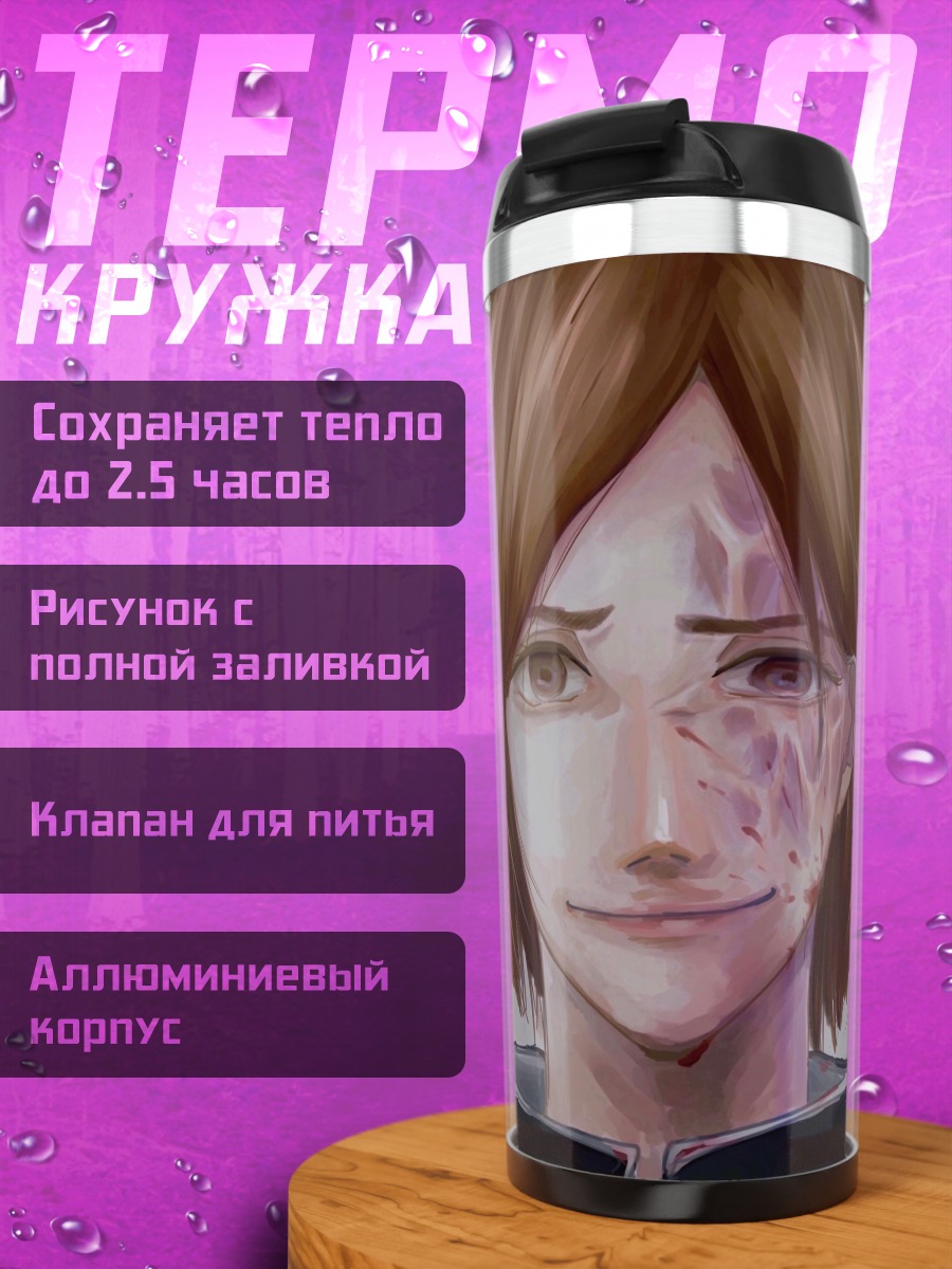 Термокружка Аниме персонаж шрамы